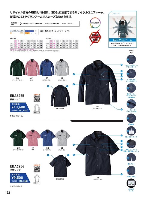 ビッグボーン ｂｉｇｂｏｒｎ,EBA6255,長袖シャツの写真は2026最新カタログ132ページに掲載されています。