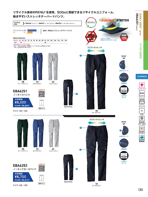 ビッグボーン ｂｉｇｂｏｒｎ,EBA6251,ノータックパンツの写真は2026最新カタログ133ページに掲載されています。