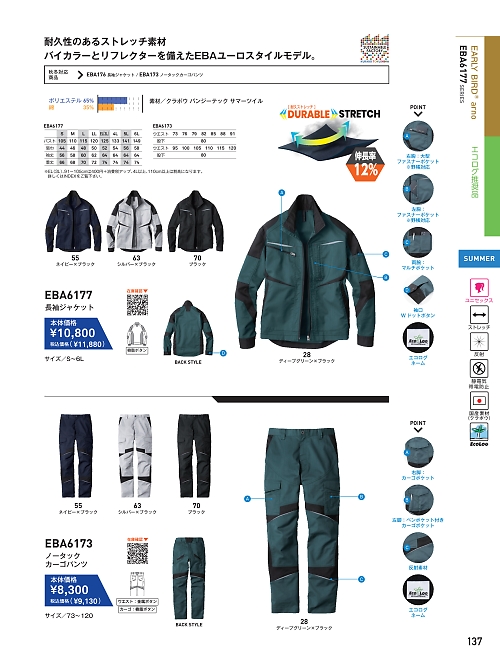 ビッグボーン ｂｉｇｂｏｒｎ,EBA6173 カーゴパンツの写真は2026最新オンラインカタログ137ページに掲載されています。