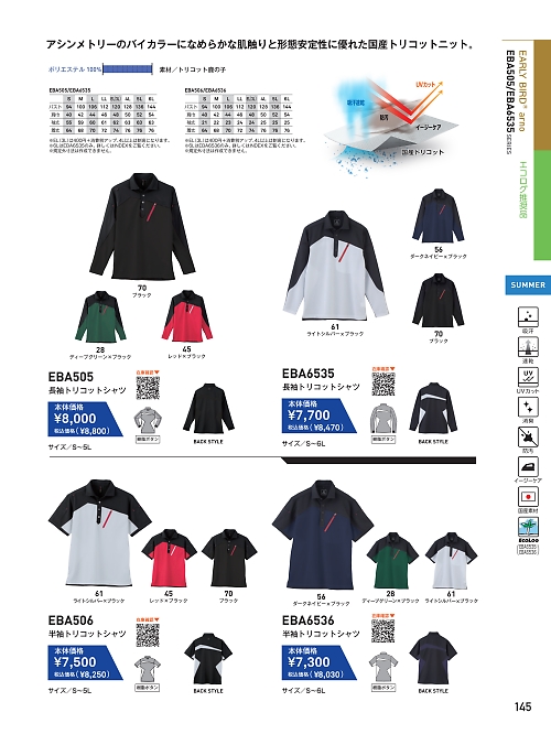 ビッグボーン ｂｉｇｂｏｒｎ,EBA506,ショートスリーブトリコットシャツの写真は2026最新カタログ145ページに掲載されています。