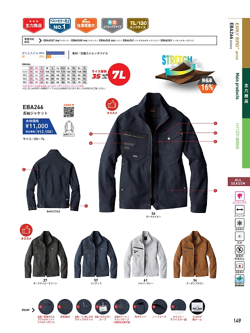 ビッグボーン ｂｉｇｂｏｒｎ,EBA266,ジャケットの写真は2026最新カタログ149ページに掲載されています。