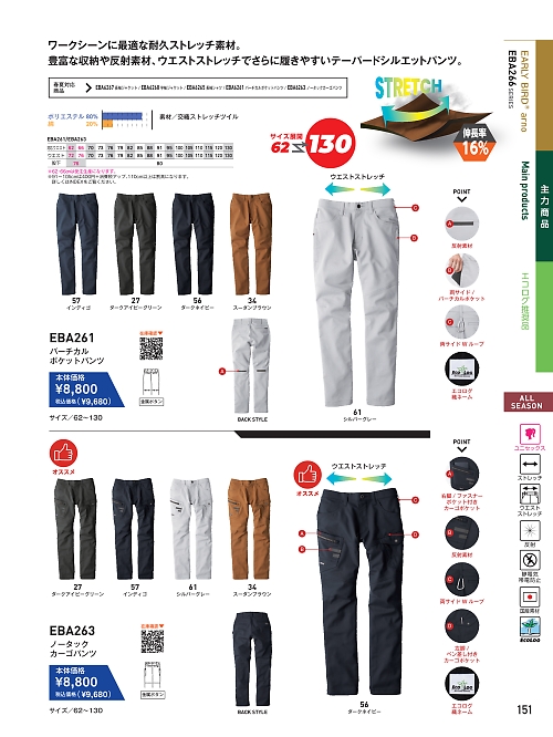 ビッグボーン ｂｉｇｂｏｒｎ,EBA261,バーチカルポケットパンツの写真は2026最新カタログ151ページに掲載されています。