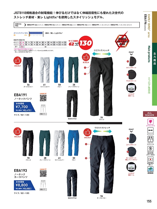 ビッグボーン ｂｉｇｂｏｒｎ,EBA191,ノータックパンツの写真は2026最新カタログ155ページに掲載されています。