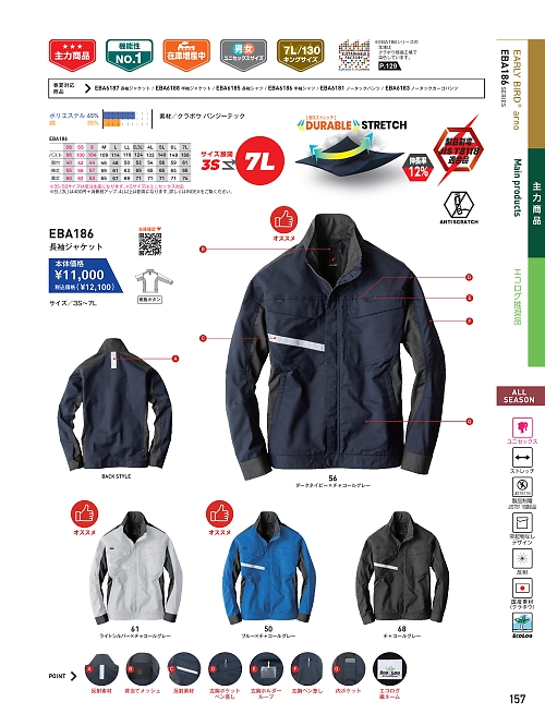 ビッグボーン ｂｉｇｂｏｒｎ,EBA186,ジャケットの写真は2026最新カタログ157ページに掲載されています。