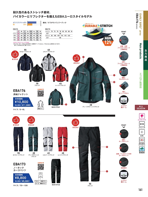 ビッグボーン ｂｉｇｂｏｒｎ,EBA176,ジャケットの写真は2026最新カタログ161ページに掲載されています。