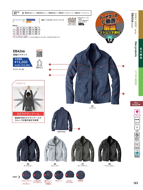 ビッグボーン ｂｉｇｂｏｒｎ,EBA246,ジャケットの写真は2026最新カタログ163ページに掲載されています。