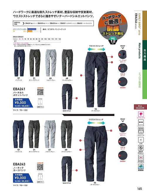 ビッグボーン ｂｉｇｂｏｒｎ,EBA241,バーチカルポケットパンツの写真は2026最新カタログ165ページに掲載されています。