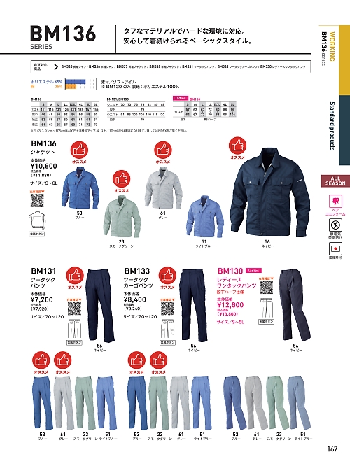 ビッグボーン ｂｉｇｂｏｒｎ,BM131,ツータックパンツの写真は2026最新のオンラインカタログの167ページに掲載されています。