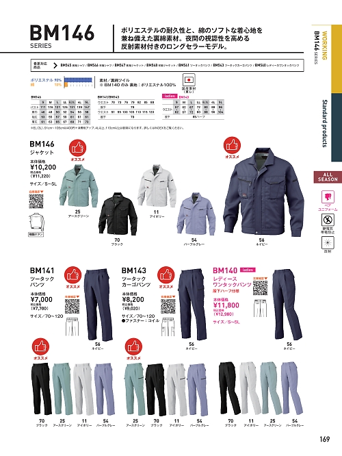 ビッグボーン ｂｉｇｂｏｒｎ,BM141,ツータックパンツの写真は2026最新のオンラインカタログの169ページに掲載されています。