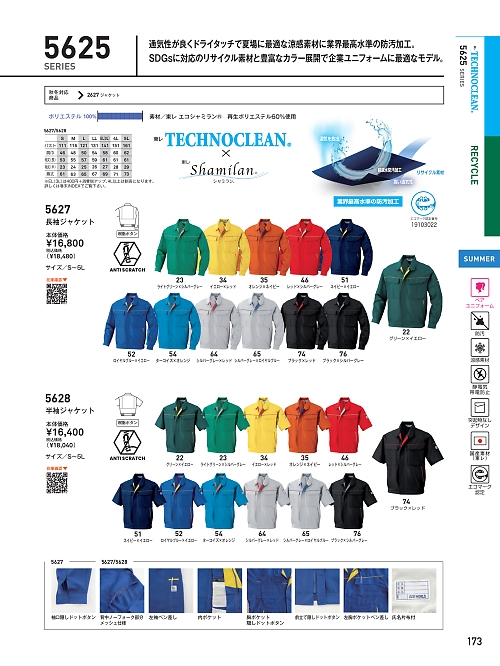 ビッグボーン ｂｉｇｂｏｒｎ,5628,半袖ジャケットの写真は2026最新のオンラインカタログの173ページに掲載されています。