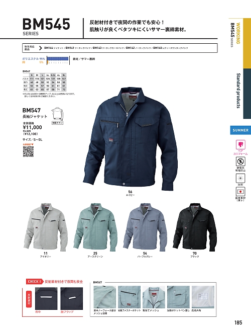 ビッグボーン ｂｉｇｂｏｒｎ,BM547,長袖ジャケットの写真は2026最新のオンラインカタログの185ページに掲載されています。