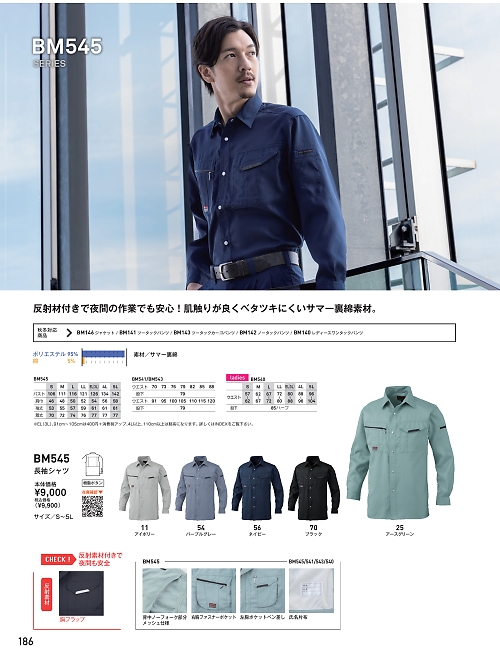 ビッグボーン ｂｉｇｂｏｒｎ,BM545,長袖シャツの写真は2026最新のオンラインカタログの186ページに掲載されています。