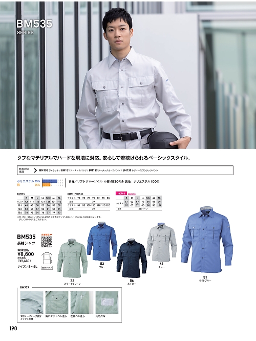 ビッグボーン ｂｉｇｂｏｒｎ,BM535,長袖シャツの写真は2026最新のオンラインカタログの190ページに掲載されています。