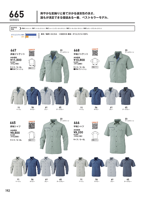 ビッグボーン ｂｉｇｂｏｒｎ,666 半袖シャツの写真は2026最新オンラインカタログ192ページに掲載されています。