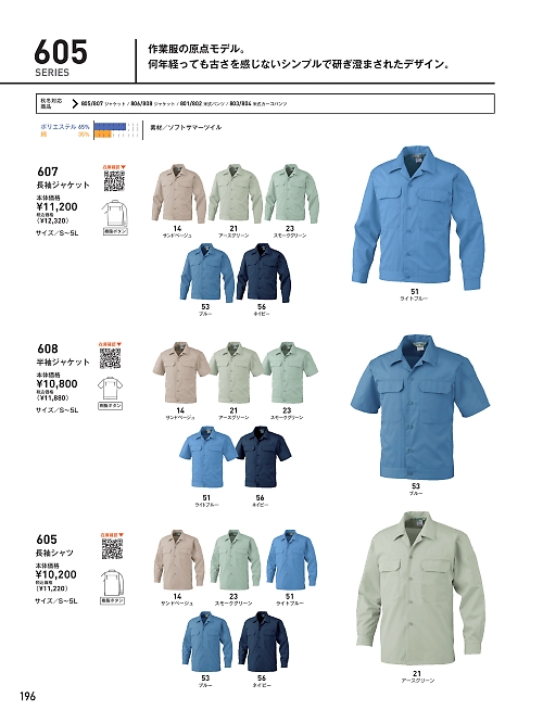 ビッグボーン ｂｉｇｂｏｒｎ,605,長袖シャツの写真は2026最新のオンラインカタログの196ページに掲載されています。