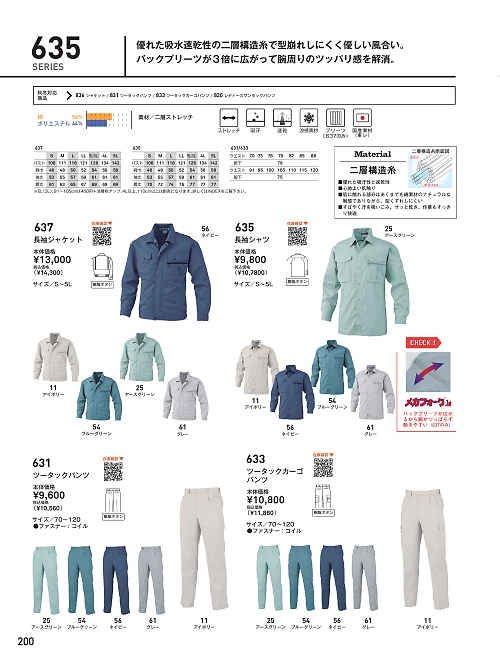 ビッグボーン ｂｉｇｂｏｒｎ,633,ツータックカーゴパンツの写真は2026最新のオンラインカタログの200ページに掲載されています。