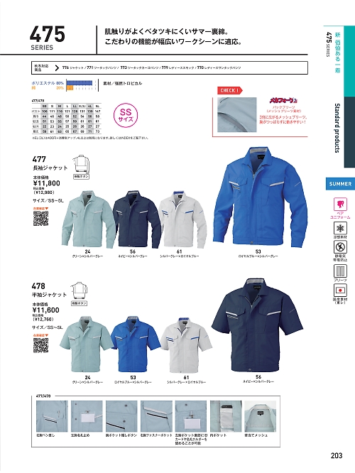 ビッグボーン ｂｉｇｂｏｒｎ,478,半袖ジャケットの写真は2026最新のオンラインカタログの203ページに掲載されています。