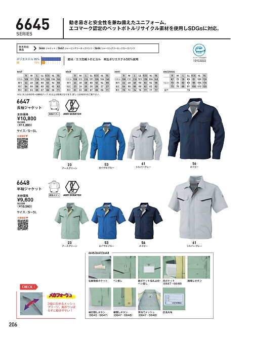 ビッグボーン ｂｉｇｂｏｒｎ,6648,半袖ジャケットの写真は2026最新のオンラインカタログの206ページに掲載されています。