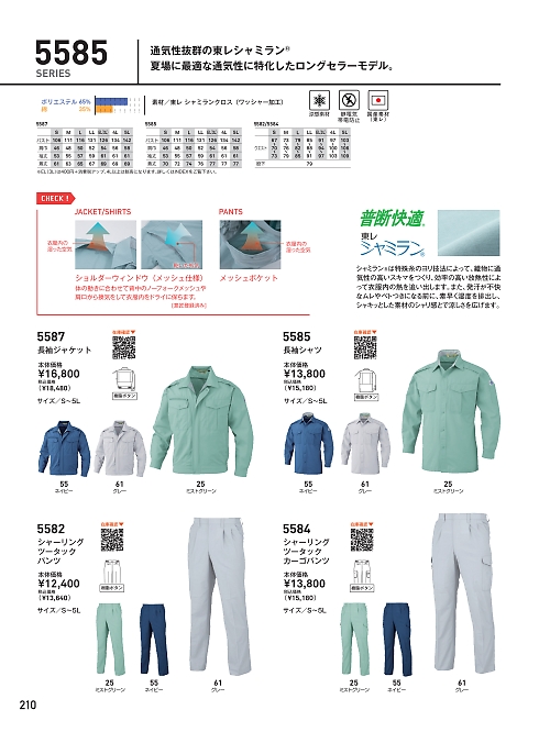 ビッグボーン ｂｉｇｂｏｒｎ,5585,長袖シャツの写真は2026最新のオンラインカタログの210ページに掲載されています。