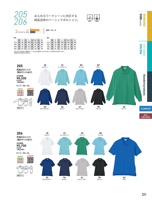 ビッグボーン ｂｉｇｂｏｒｎ,206,半袖ポロシャツの写真は2026最新のオンラインカタログの211ページに掲載されています。