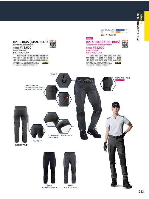 ビッグボーン ｂｉｇｂｏｒｎ,8217-1845 レディスワークパンツ(返品不の写真は2026最新オンラインカタログ233ページに掲載されています。