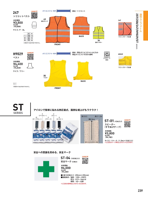 ビッグボーン ｂｉｇｂｏｒｎ,247,トリコットベストの写真は2026最新カタログ239ページに掲載されています。