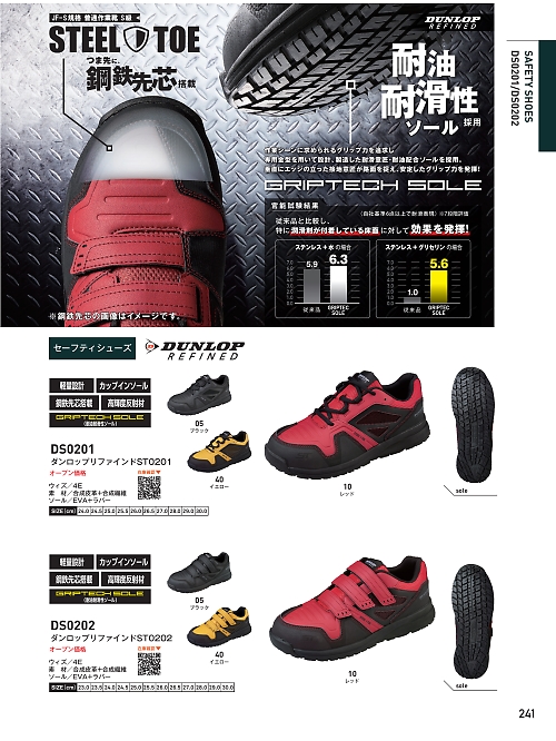 ビッグボーン ｂｉｇｂｏｒｎ,DS0202,セーフティシューズの写真は2026最新カタログ241ページに掲載されています。