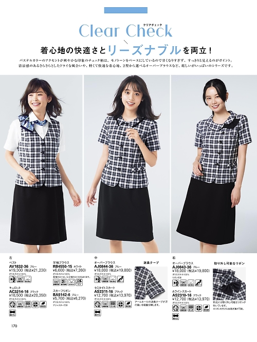 ボンマックス BONMAX,AV1832 ベスト(事務服)の写真は2025最新オンラインカタログ170ページに掲載されています。