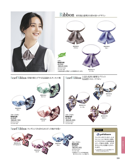 ボンマックス BONMAX,BA9144,リボンの写真は2025最新カタログ225ページに掲載されています。