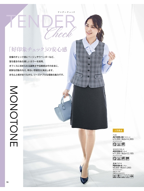 ボンマックス BONMAX,AV1295 ベスト(事務服)の写真は2025-26最新オンラインカタログ56ページに掲載されています。