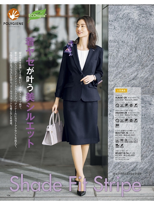 ボンマックス BONMAX,AS2345 Aラインスカートの写真は2025-26最新オンラインカタログ104ページに掲載されています。