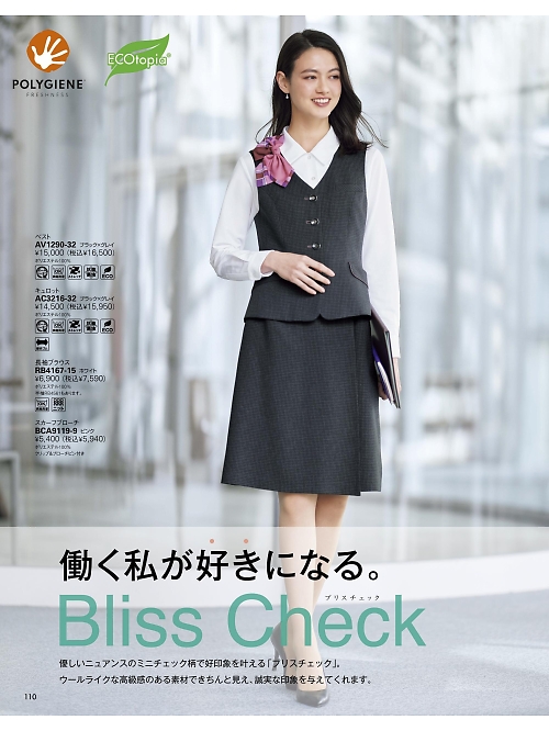 ボンマックス BONMAX,AS2346 Aラインスカートの写真は2025-26最新オンラインカタログ110ページに掲載されています。