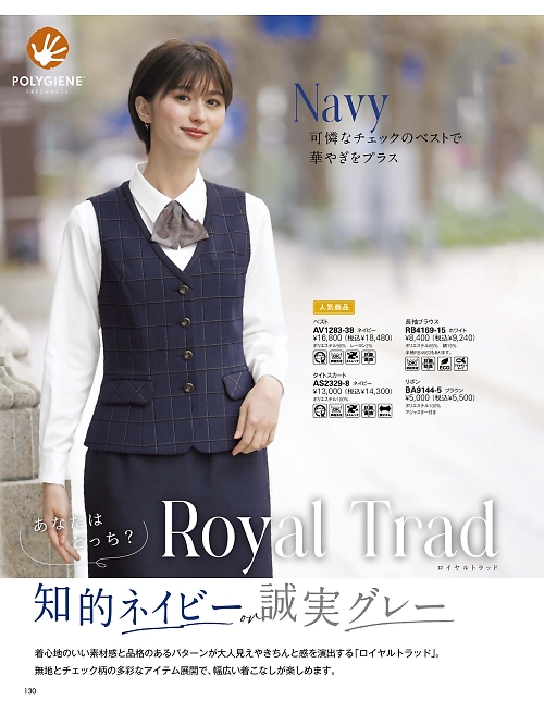 ボンマックス BONMAX,AS2329 タイトスカートの写真は2025-26最新オンラインカタログ130ページに掲載されています。