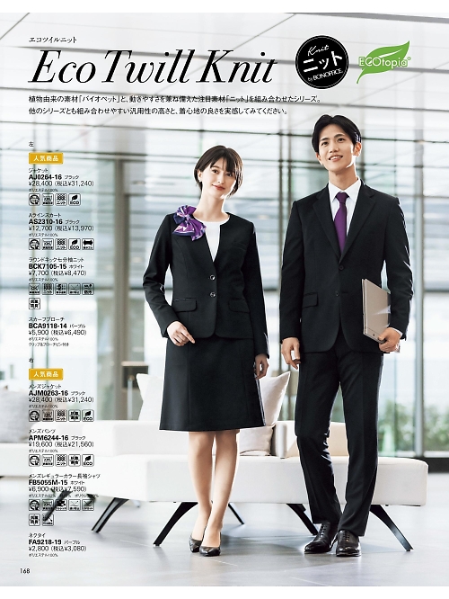 ボンマックス BONMAX,AS2311 セミタイトスカートの写真は2025-26最新オンラインカタログ168ページに掲載されています。