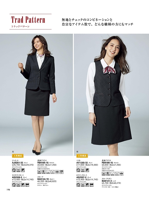 ボンマックス BONMAX,AS2307 Aラインスカートの写真は2025-26最新オンラインカタログ198ページに掲載されています。