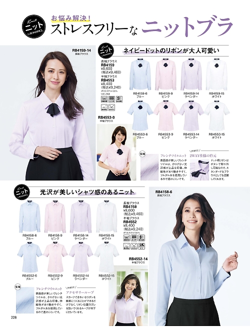 ボンマックス BONMAX,RB4552 半袖ブラウスの写真は2025-26最新オンラインカタログ228ページに掲載されています。