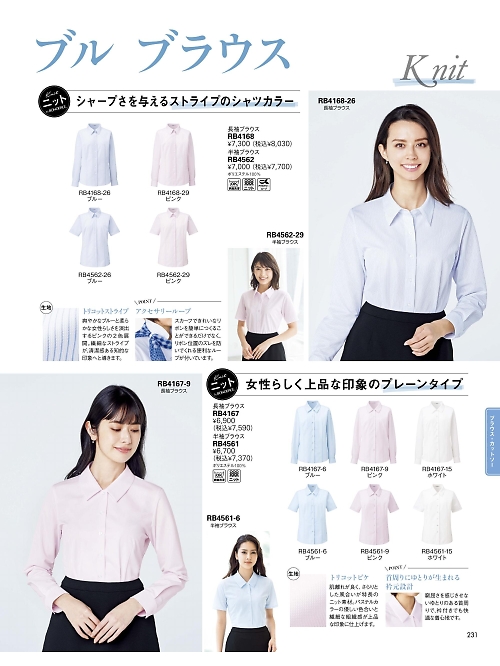 ボンマックス BONMAX,RB4168 長袖ブラウスの写真は2025-26最新オンラインカタログ231ページに掲載されています。