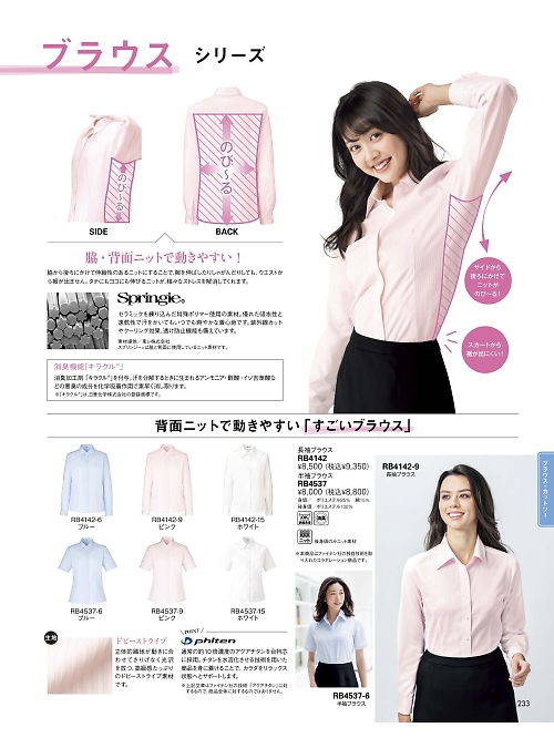 ボンマックス BONMAX,RB4142 長袖ブラウスの写真は2025-26最新オンラインカタログ233ページに掲載されています。