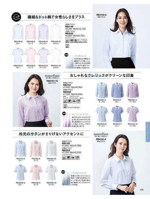 ボンマックス BONMAX,RB4555 半袖ブラウスの写真は2025-26最新オンラインカタログ235ページに掲載されています。