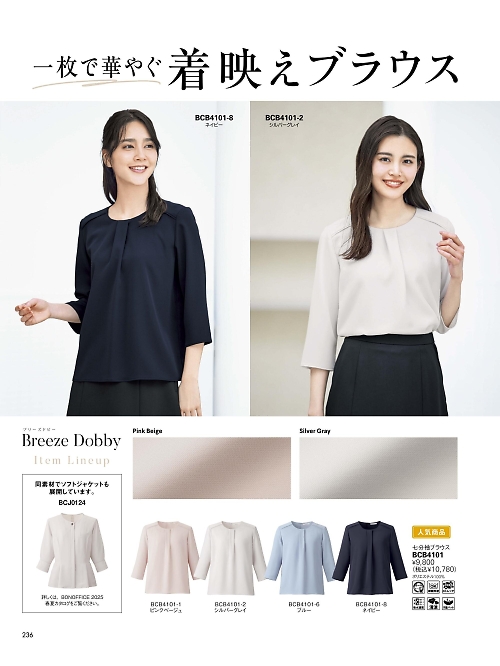 ボンマックス BONMAX,BCB4101 七分袖ブラウスの写真は2025-26最新オンラインカタログ236ページに掲載されています。
