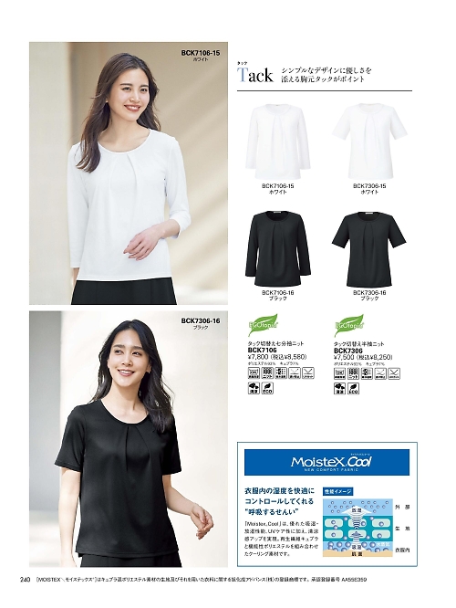 ボンマックス BONMAX,BCK7306 半袖ニットの写真は2025-26最新オンラインカタログ240ページに掲載されています。