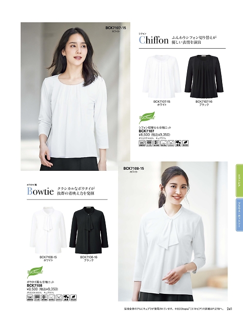 ボンマックス BONMAX,BCK7107 七分袖ニットの写真は2025-26最新オンラインカタログ241ページに掲載されています。