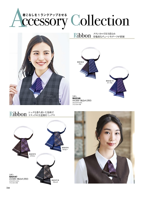 ボンマックス BONMAX,BA9146 リボンの写真は2025-26最新オンラインカタログ244ページに掲載されています。