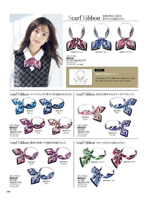 ボンマックス BONMAX,BA9142 スカーフリボンの写真は2025-26最新オンラインカタログ248ページに掲載されています。