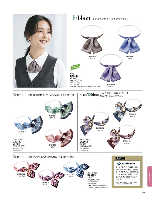ボンマックス BONMAX,BA9144 リボンの写真は2025-26最新オンラインカタログ249ページに掲載されています。