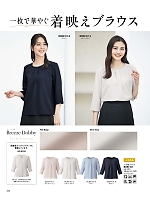 ユニフォーム2 BCB4102 七分袖ブラウス