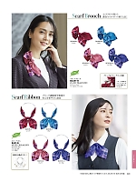 ユニフォーム7 BA9145 スカーフリボン