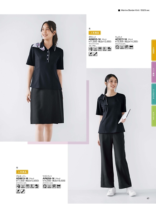ボンマックス BONMAX,AP6259,ワイドパンツの写真は2026最新カタログ65ページに掲載されています。