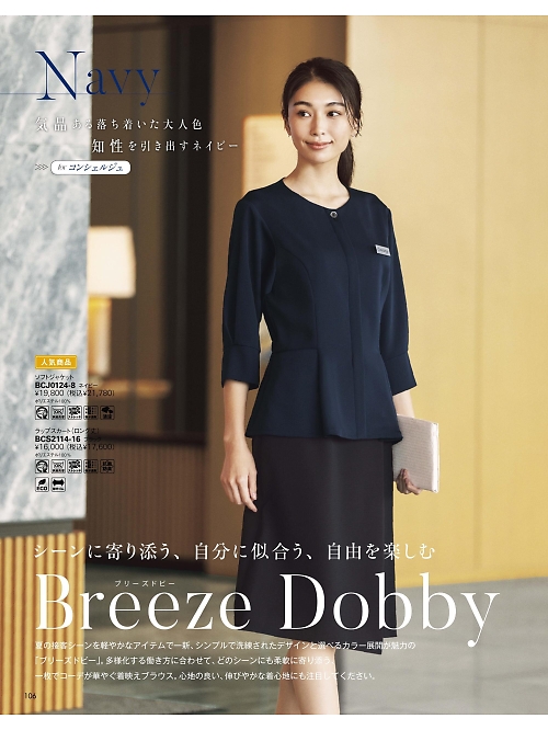 ボンマックス BONMAX,BCJ0124 ジャケットの写真は2026最新オンラインカタログ106ページに掲載されています。