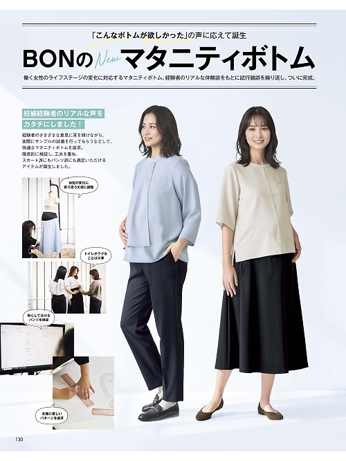 ボンマックス BONMAX,AMS2200 マタニティスカート(ロング丈)の写真は2026最新オンラインカタログ130ページに掲載されています。